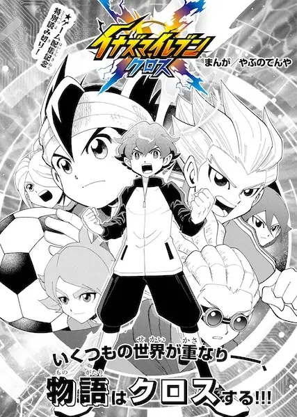 Gambar Cover Manga Inazuma Eleven: Cross