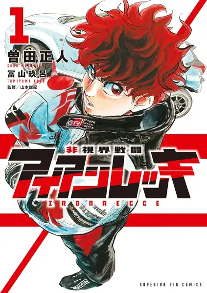 Gambar Cover Manga Hishikai Sentou Iron Recce