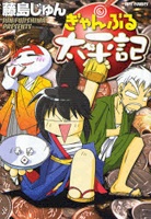 Gambar Manga Gyanburu Taiheiki