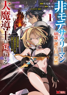 Sampul Manga Himote Salaryman 40-sai no Tanjoubi ni Totsuzen Daimadoushi ni Kakusei suru: #Hanaoka Shuutarou 40-sai Dokushin Kanojo Nashi ga Sekai Trend 1-i