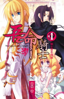 Sampul Manga The Legend of the Sun Knight