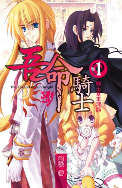 Manga cover The Legend of the Sun Knight