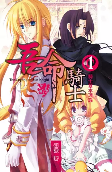 Gambar Cover Manga The Legend of the Sun Knight