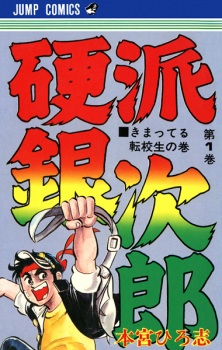 Sampul Manga Kouha Ginjirou