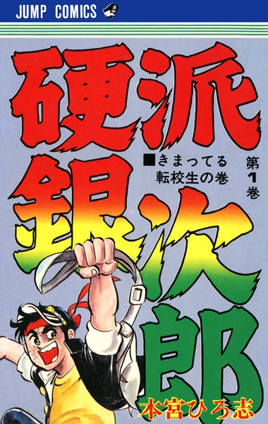Gambar Cover Manga Kouha Ginjirou
