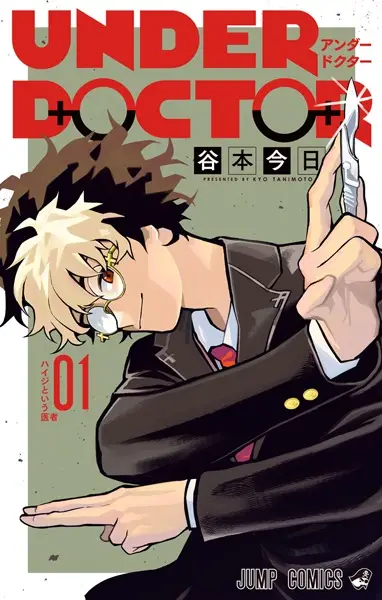 Cover Manga: Under Doctor