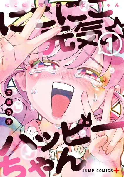 Cover Manga: Nikoniko Genki☆Happy-chan