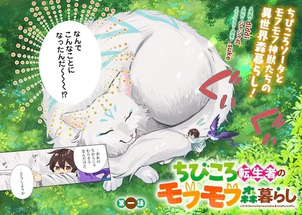 Gambar Cover Manga Chibikoro Tenseisha no Mofumofu Morigurashi