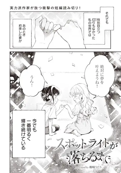 Gambar Cover Manga Spotlight ga Ochiru made