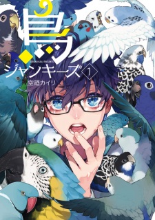 Sampul Manga Tori Junkies