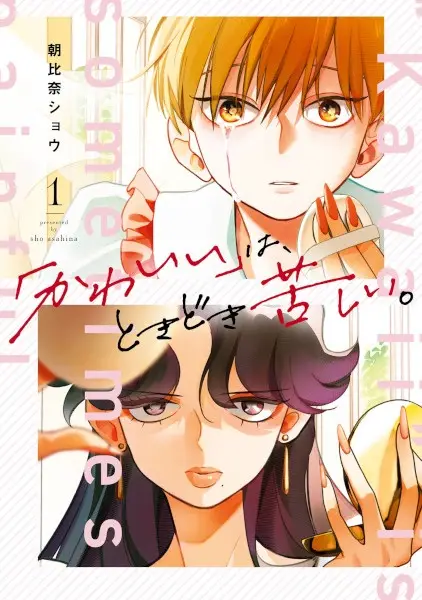 Gambar Cover Manga "Kawaii" wa, Tokidoki Kurushii.