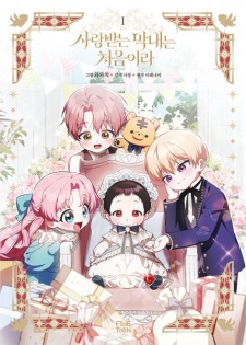 Sampul Manga Being Loved for the First Time