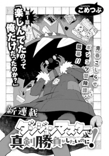 Sampul Manga Dungeon Master wa Shinken Shoubu ga Shitai noni!