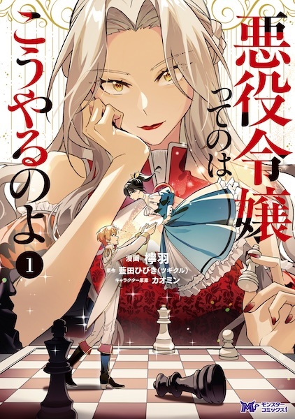Gambar Cover Manga Akuyaku Reijou tte no wa Kou Yaru no yo