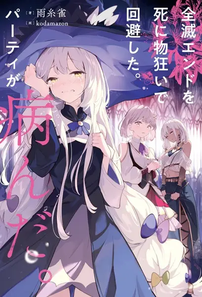 Gambar Cover Manga Zenmetsu End wo Shinimonogurui de Kaihi shita. Party ga Yanda.