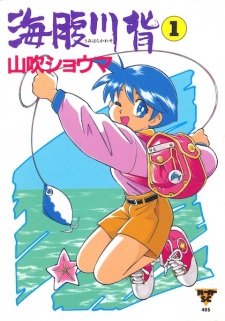 Sampul Manga Umihara Kawase
