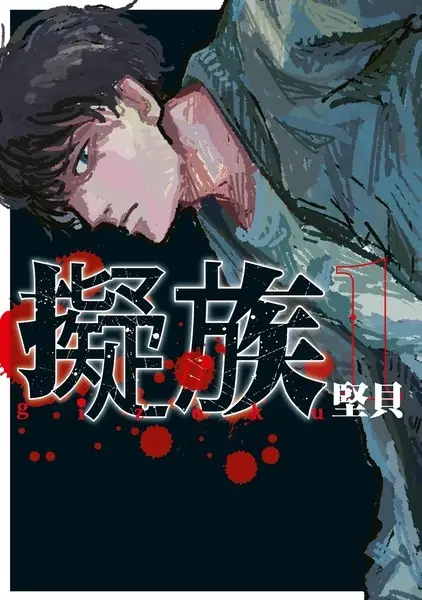 Gambar Cover Manga Gizoku