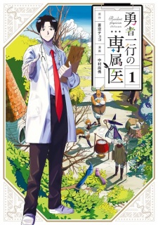 Sampul Manga Yuusha Ikkou no Senzokui
