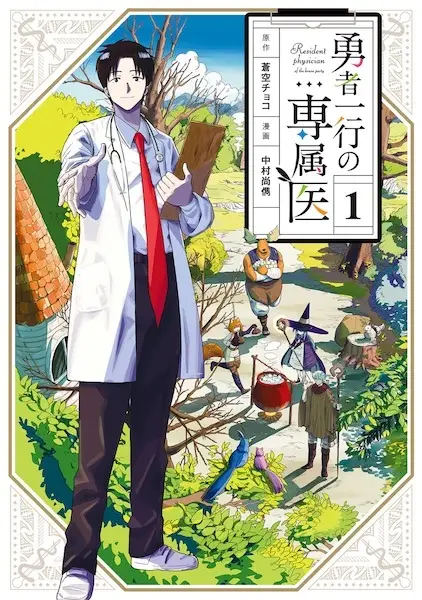 Gambar Cover Manga Yuusha Ikkou no Senzokui