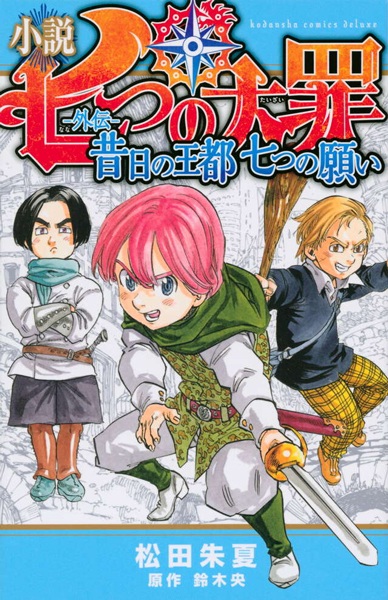 Gambar Cover Manga Nanatsu no Taizai Gaiden