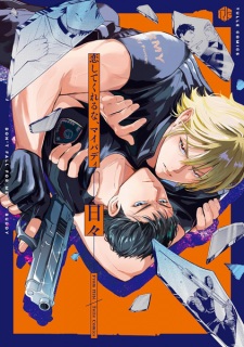Sampul Manga Koishitekureru na, My Buddy