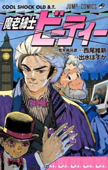 Sampul Manga Maroushinshi B.T.