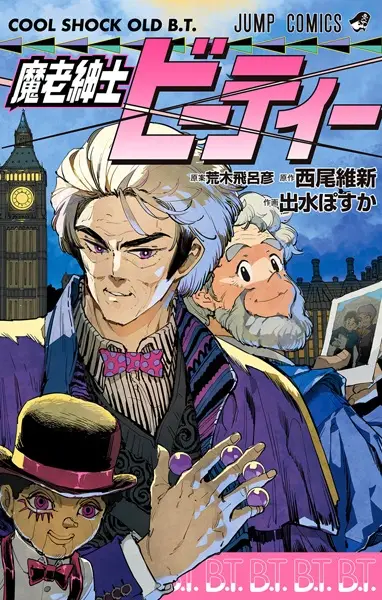 Gambar Cover Manga Maroushinshi B.T.
