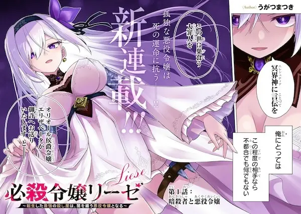 Cover Manga: Hissatsu Reijou Liese: Tensei shita Saikyou no Koroshiya wa, Yami wo Matou Akuyaku Reijou to Naru