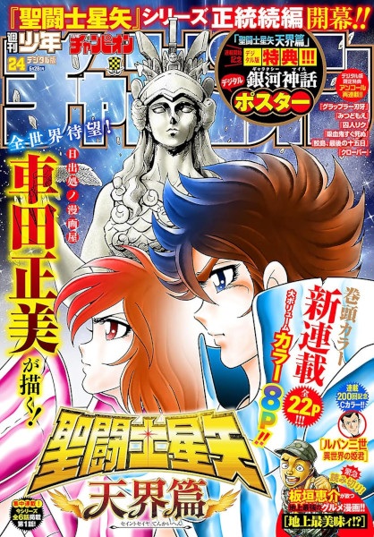 Manga cover Saint Seiya: Tenkai-hen