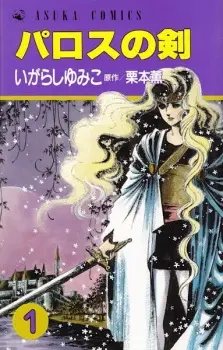 Manga image Paros no Ken