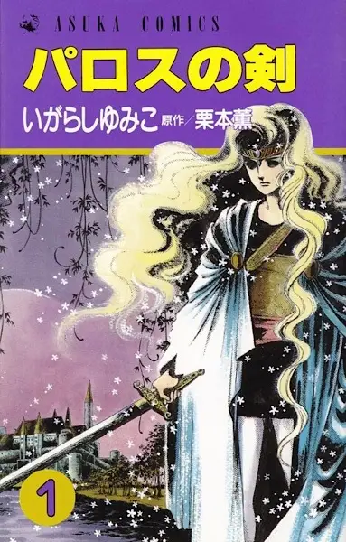 Gambar Cover Manga Paros no Ken