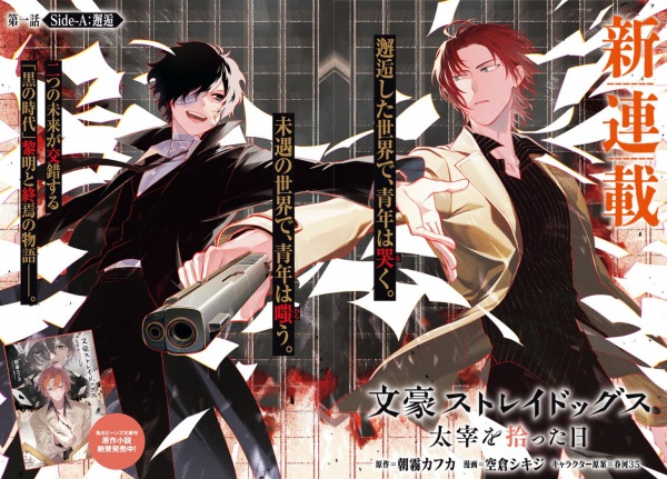 Manga cover Bungou Stray Dogs: Dazai wo Hirotta Hi
