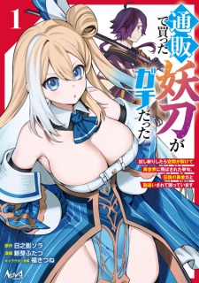 Sampul Manga Tsuuhan de Katta Youtou ga Gachi Datta: Tameshigiri shitara Kuukan ga Sakete Isekai ni Tobasareta Ageku, Densetsu no Yuusha dato Kanchigai sarete Komatteimasu