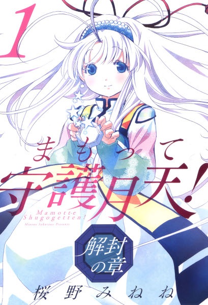 Gambar Cover Manga Mamotte Shugogetten! Kaifuu no Shou