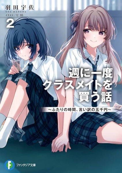 Gambar Manga Iiwake no 5000-en Shuu ni Ichido Classmate wo Kau Hanashi: Futari no Jikan