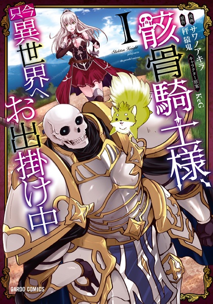 Gambar Cover Manga Gaikotsu Kishi-sama, Tadaima Isekai e Odekakechuu: Yorimichi-hen