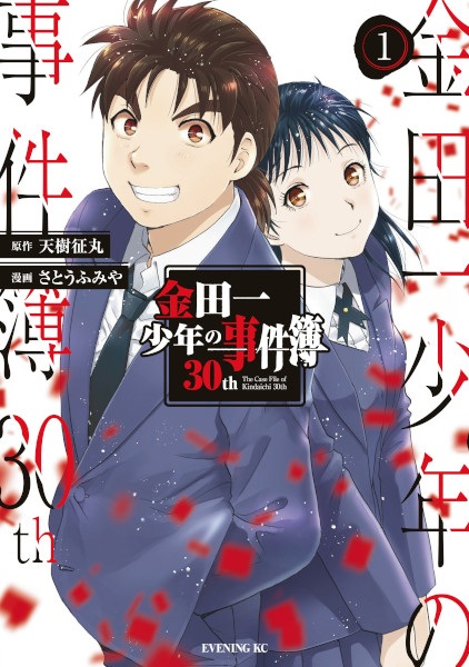 Manga cover Kindaichi Shounen no Jikenbo 30th