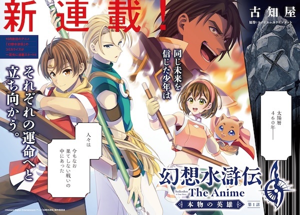 Gambar Cover Manga Gensou Suikoden: The Anime - Honmono no Eiyuu