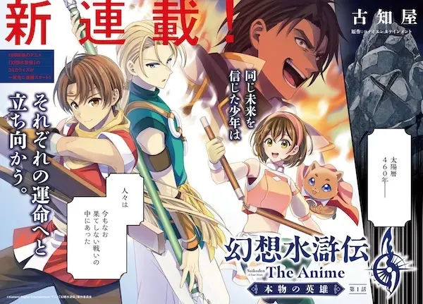 Manga cover Gensou Suikoden: The Anime - Honmono no Eiyuu