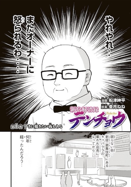 Gambar Cover Manga Shinjuku Kaishouroku Tenchou: Mii-chan to Yamada-san Gaiden