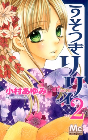Gambar Manga Usotsuki Lily