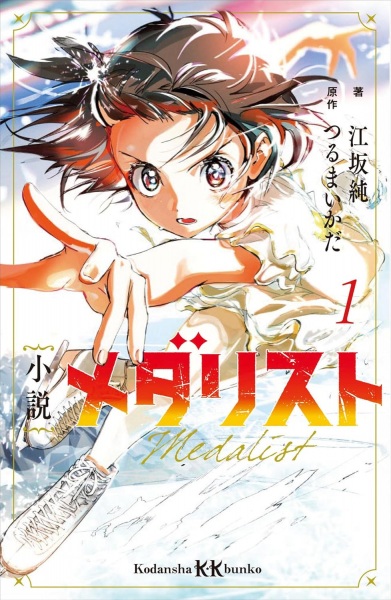 Manga cover Medalist