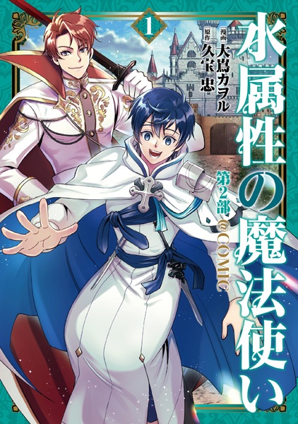 Gambar Cover Manga Mizu Zokusei no Mahoutsukai Dai 2-bu @comic