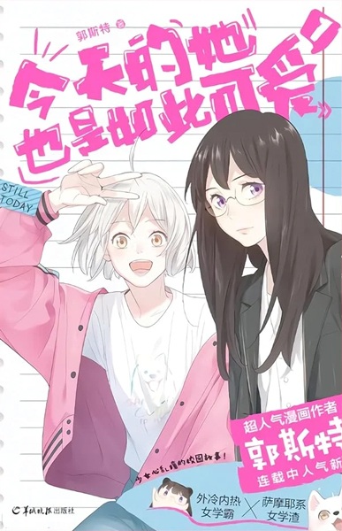 Gambar Cover Manga Jintian de Ta Yeshi Ruci Keai