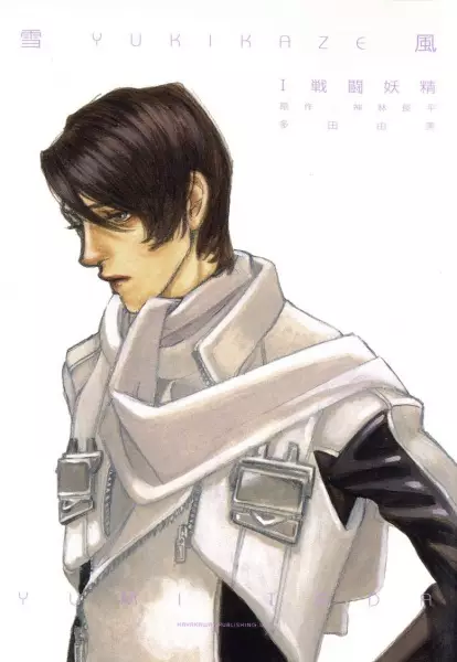 Gambar Cover Manga Yukikaze: Sentou Yousei