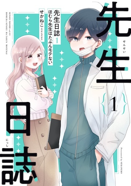 Gambar Cover Manga Sensei Nisshi: Homura Sensei wa Tabun Motenai