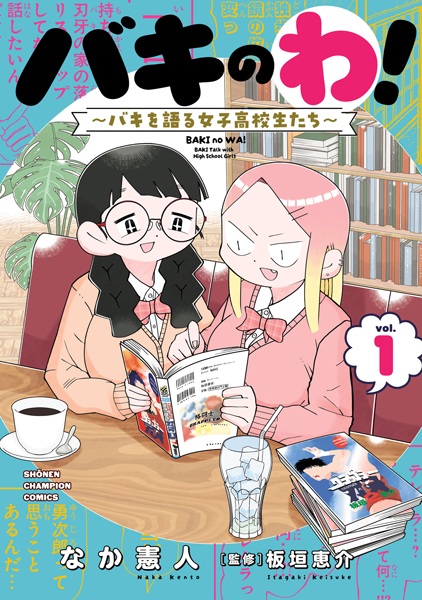 Gambar Cover Manga Baki no Wa! Baki wo Kataru Joshi Koukousei-tachi