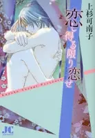 Gambar Cover Manga Koishi Uru Kagiri Koise