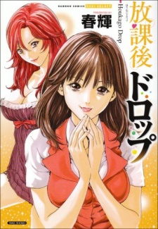 Sampul Manga Houkago Drop