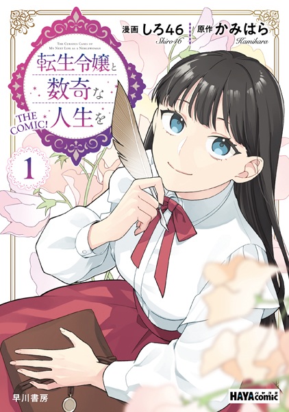 Gambar Cover Manga Tensei Reijou to Suuki na Jinsei wo